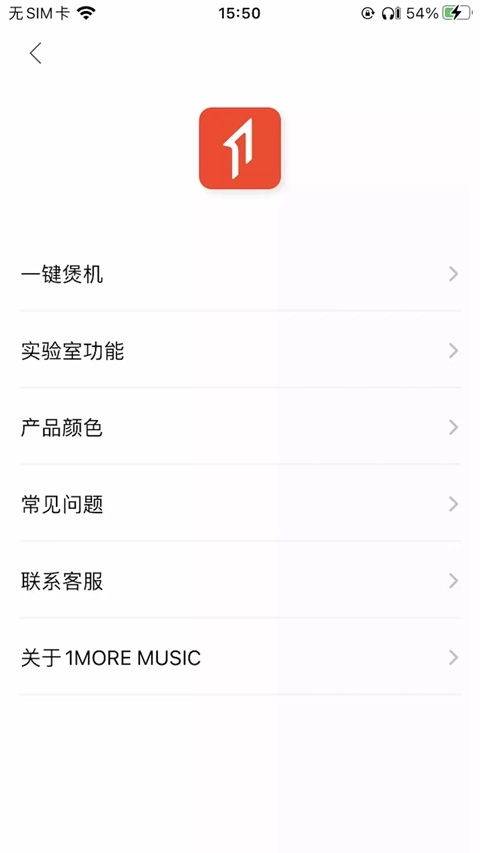 1moremusic安卓  最新版截图0
