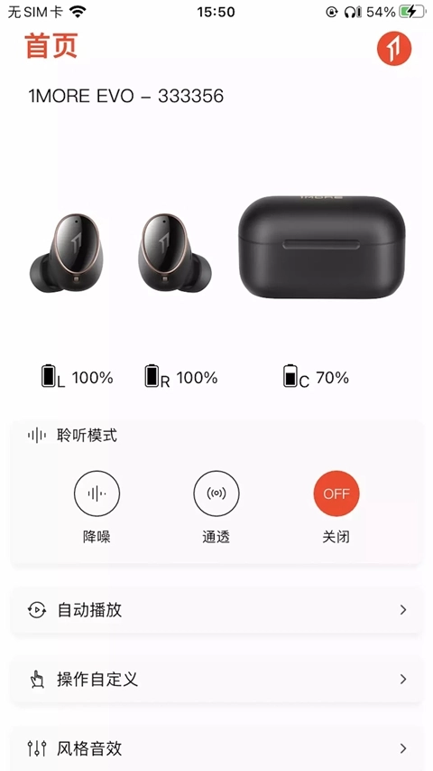 1moremusic安卓  最新版截图3