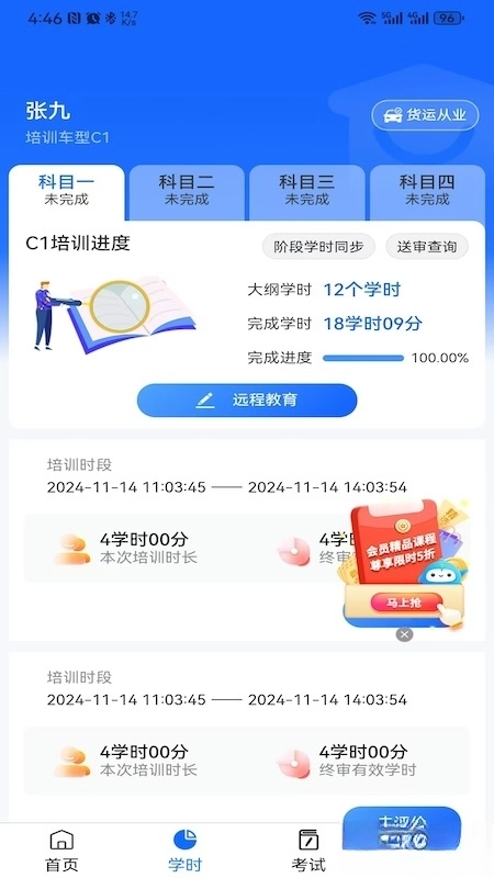 慧学车