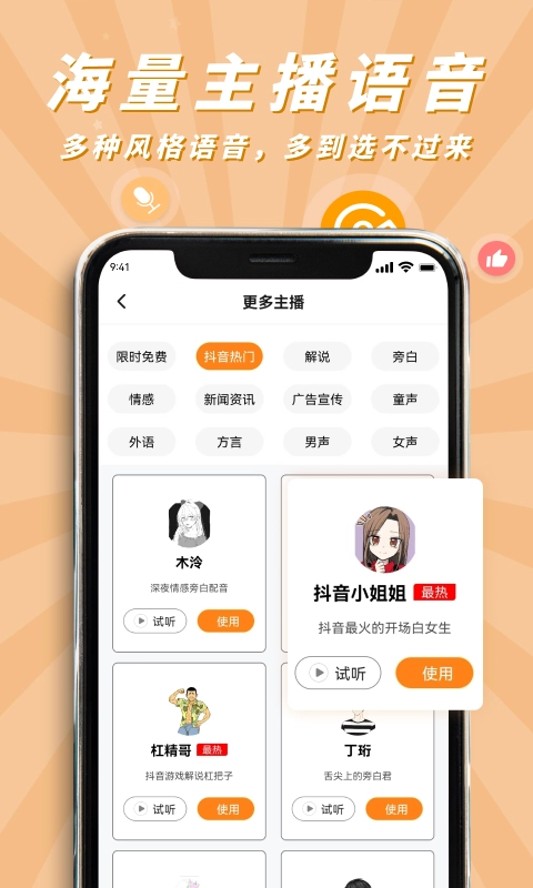 南瓜配音免费版图2
