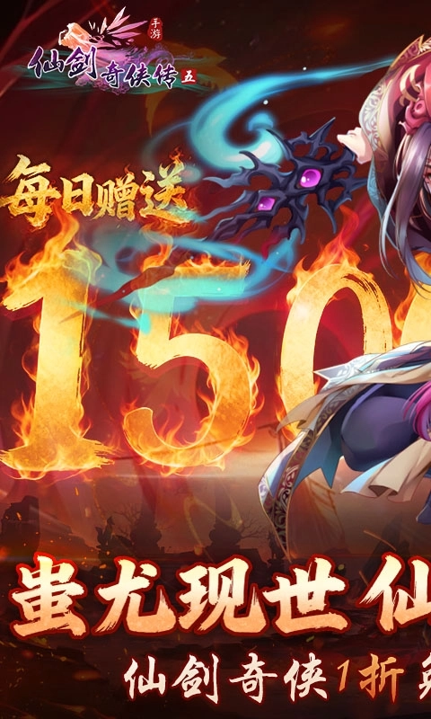 仙剑奇侠传五手机折