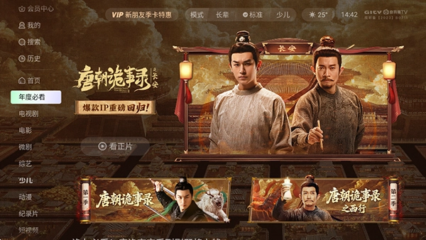 爱奇艺电视版图3