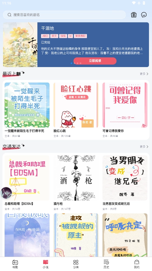 希卡fm广播剧 图5