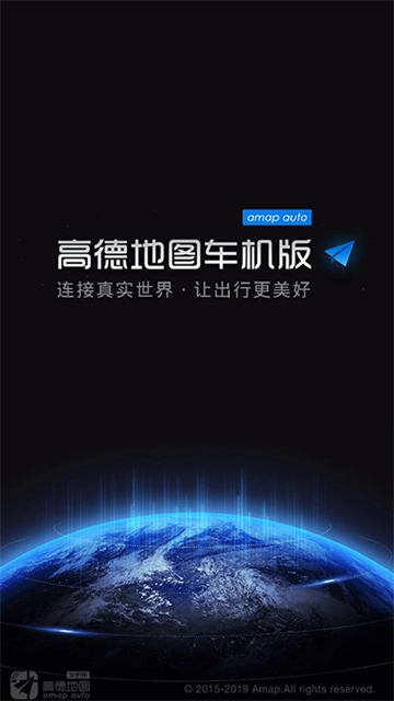 高德地图车机版