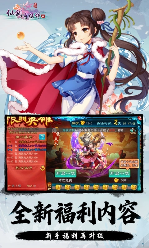 仙剑奇侠传五手机折