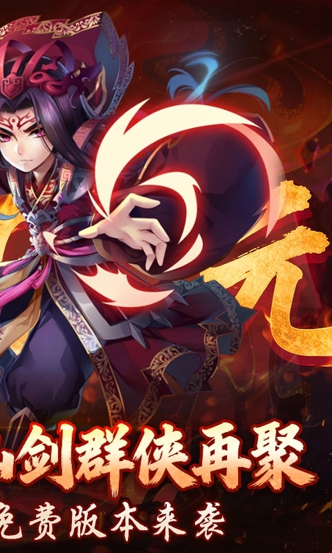 仙剑奇侠传五手机折