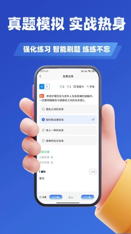 养老护理员考试学知题手机最新版图4