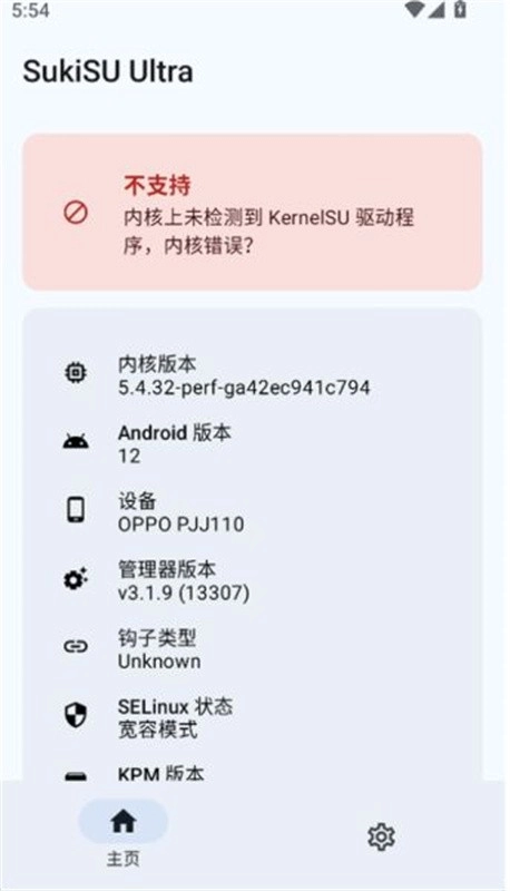 SukiSUUltra免费版