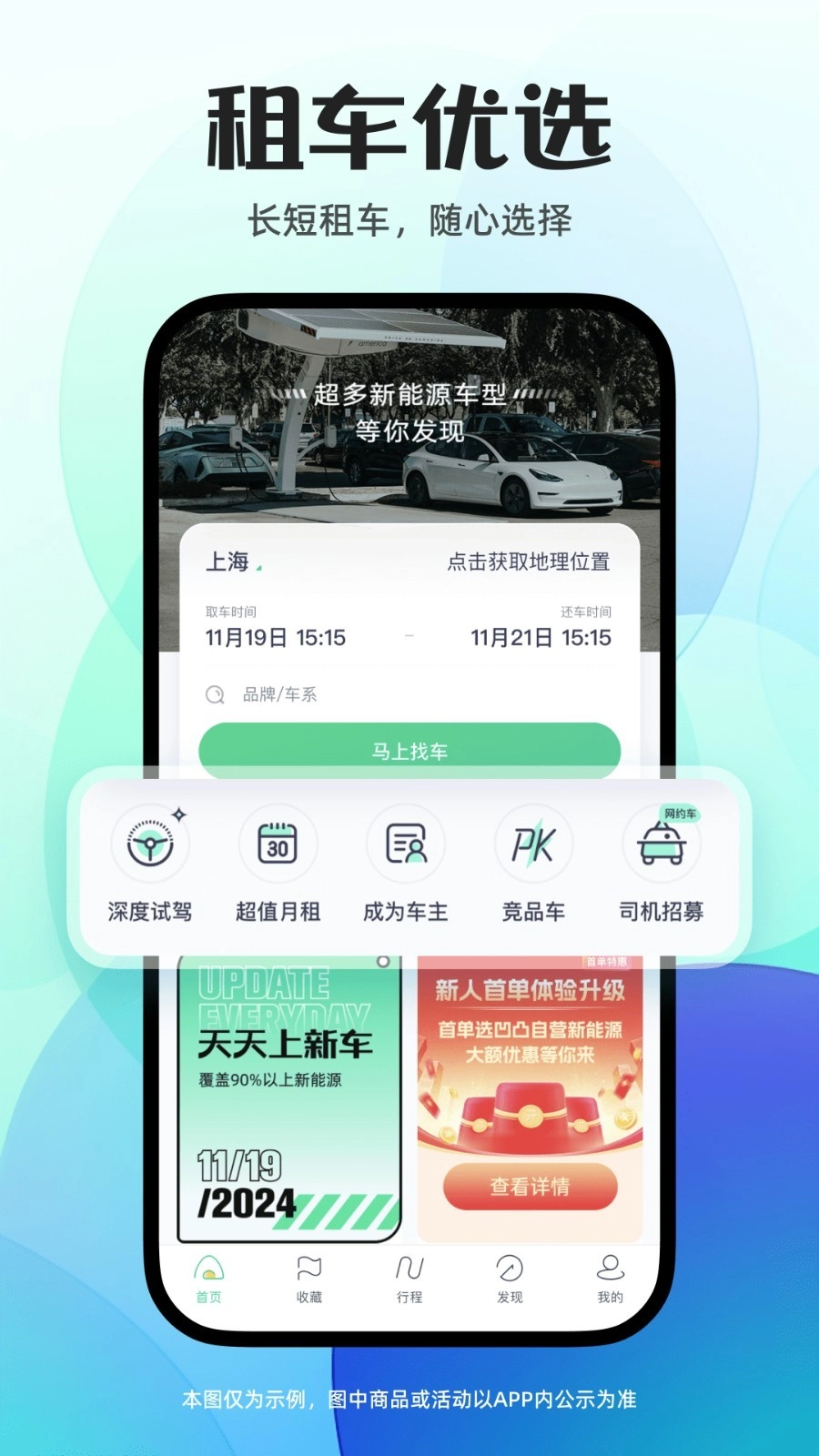 凹凸租车手机版