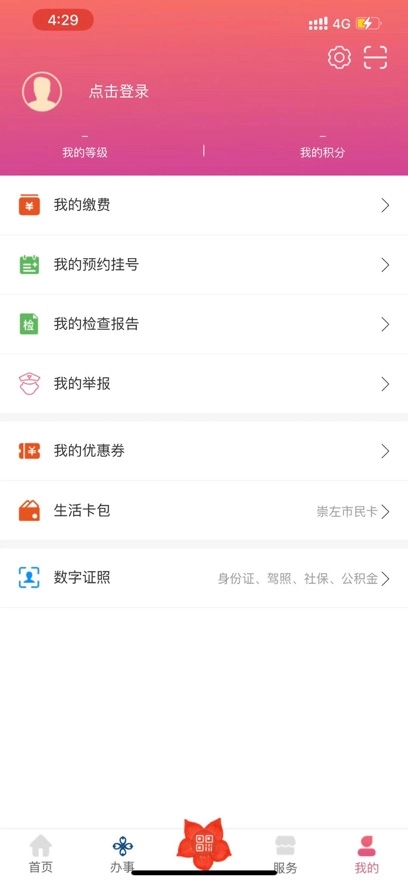 爱我崇左最新版