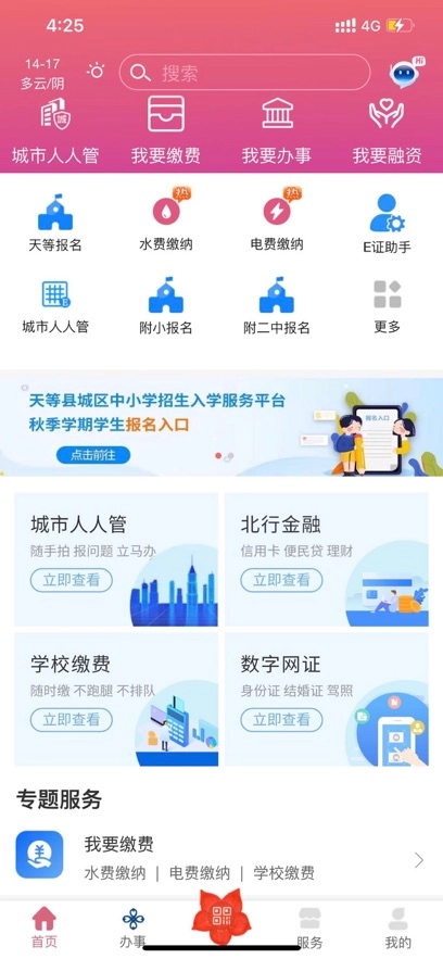 爱我崇左最新版