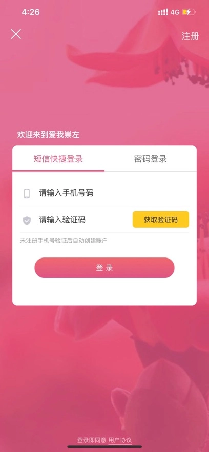 爱我崇左最新版