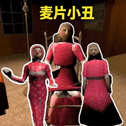 麦片小丑