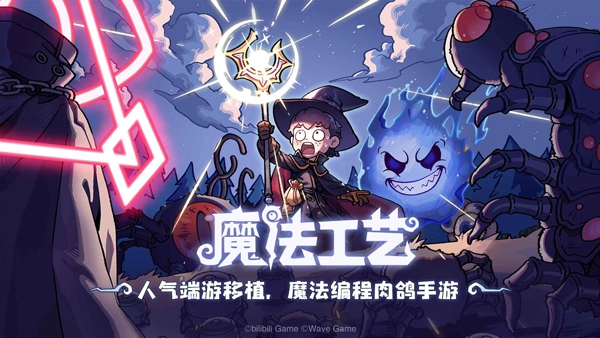 魔法工艺(4)