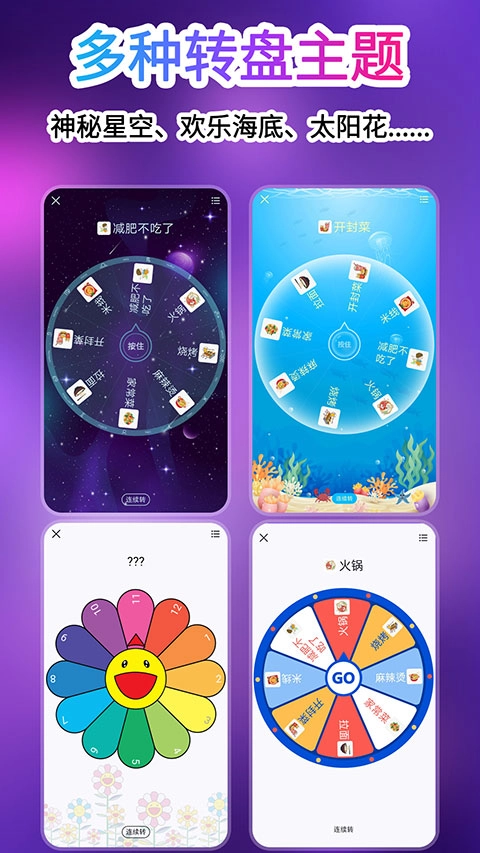 转盘做决定(4)