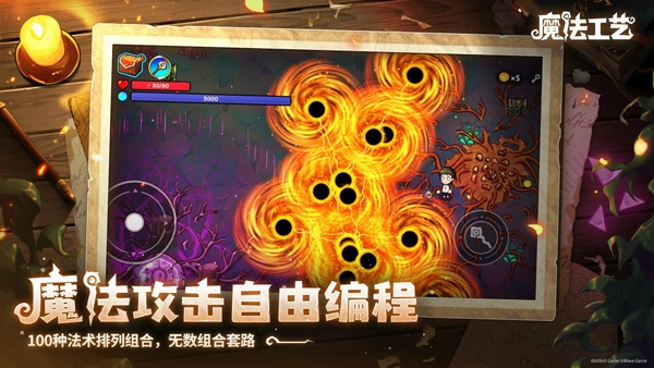 魔法工艺(3)