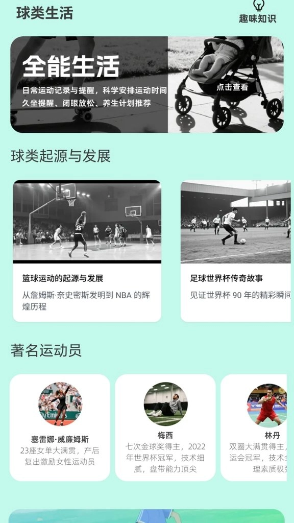 全能球场
