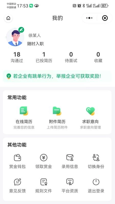 青荷职达