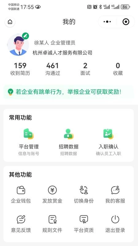 青荷职达