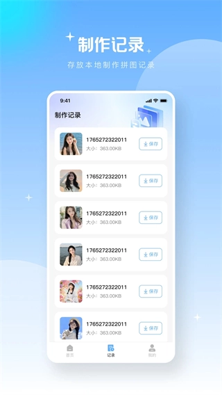 极速长图拼接