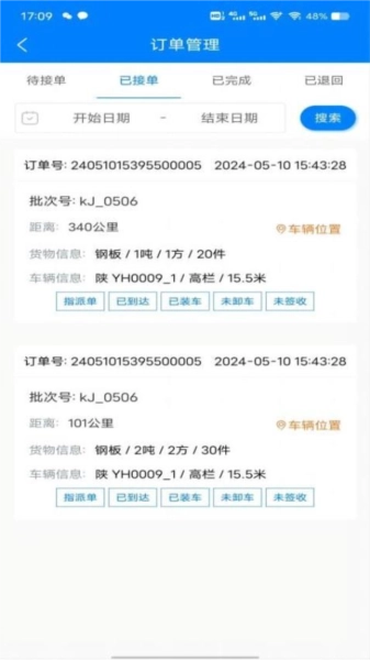 顺陆物流最新版