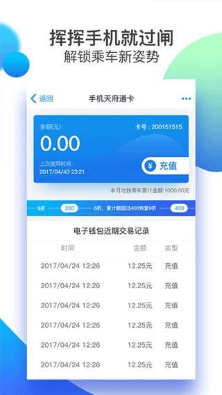 天府通乘车图4