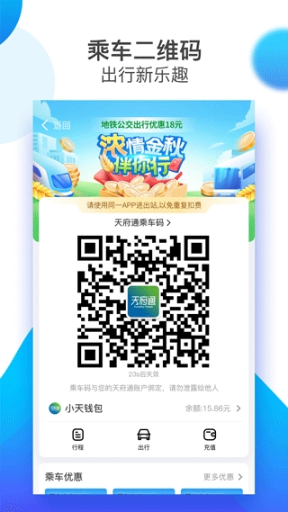 天府通乘车图3