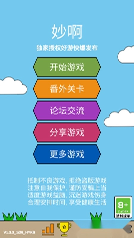 游戏截图