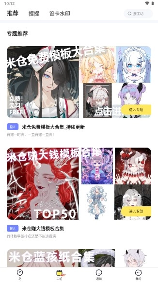 米仓捏脸  手机版