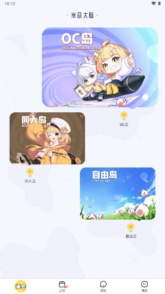 米仓捏脸  手机版