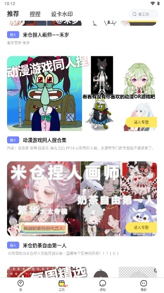 米仓捏脸  手机版