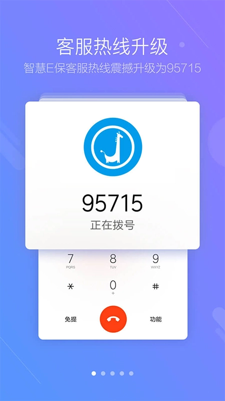 智慧E保图1