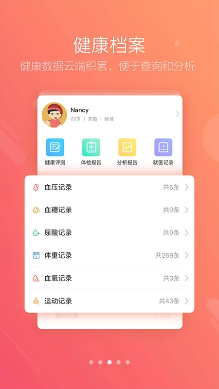 智慧E保图3