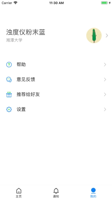 湘大校园自助服务中心  安卓版
