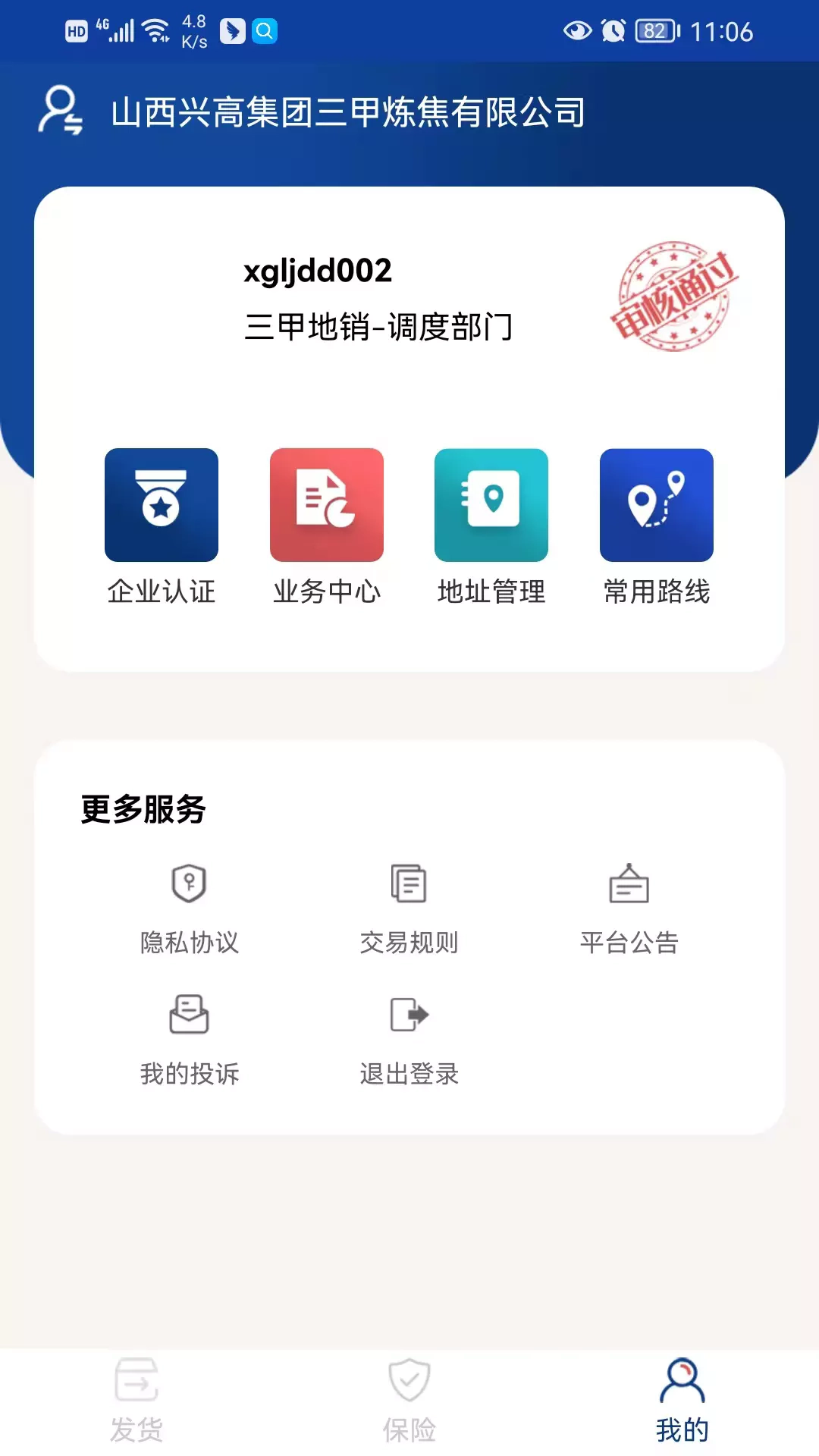 货通九州承运端通用版图2