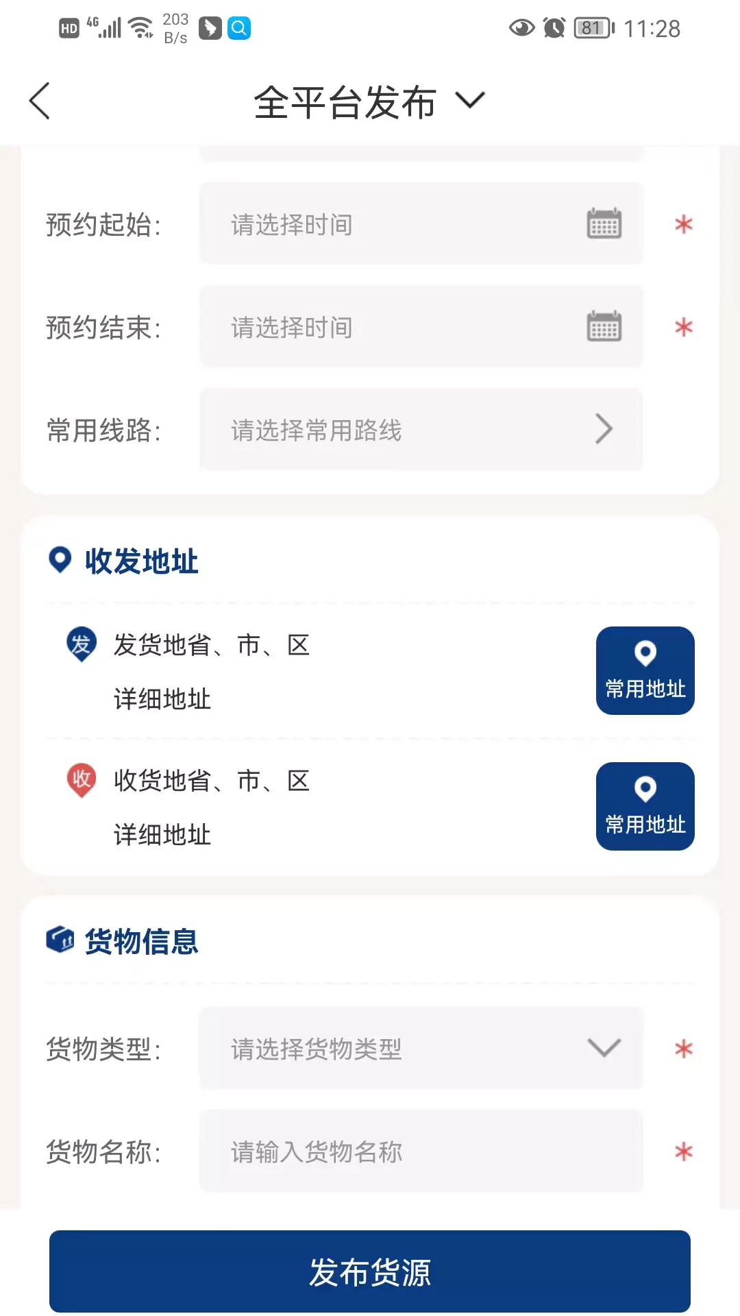 货通九州承运端通用版图4