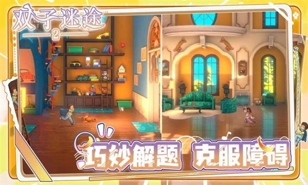 双子迷途2手机版