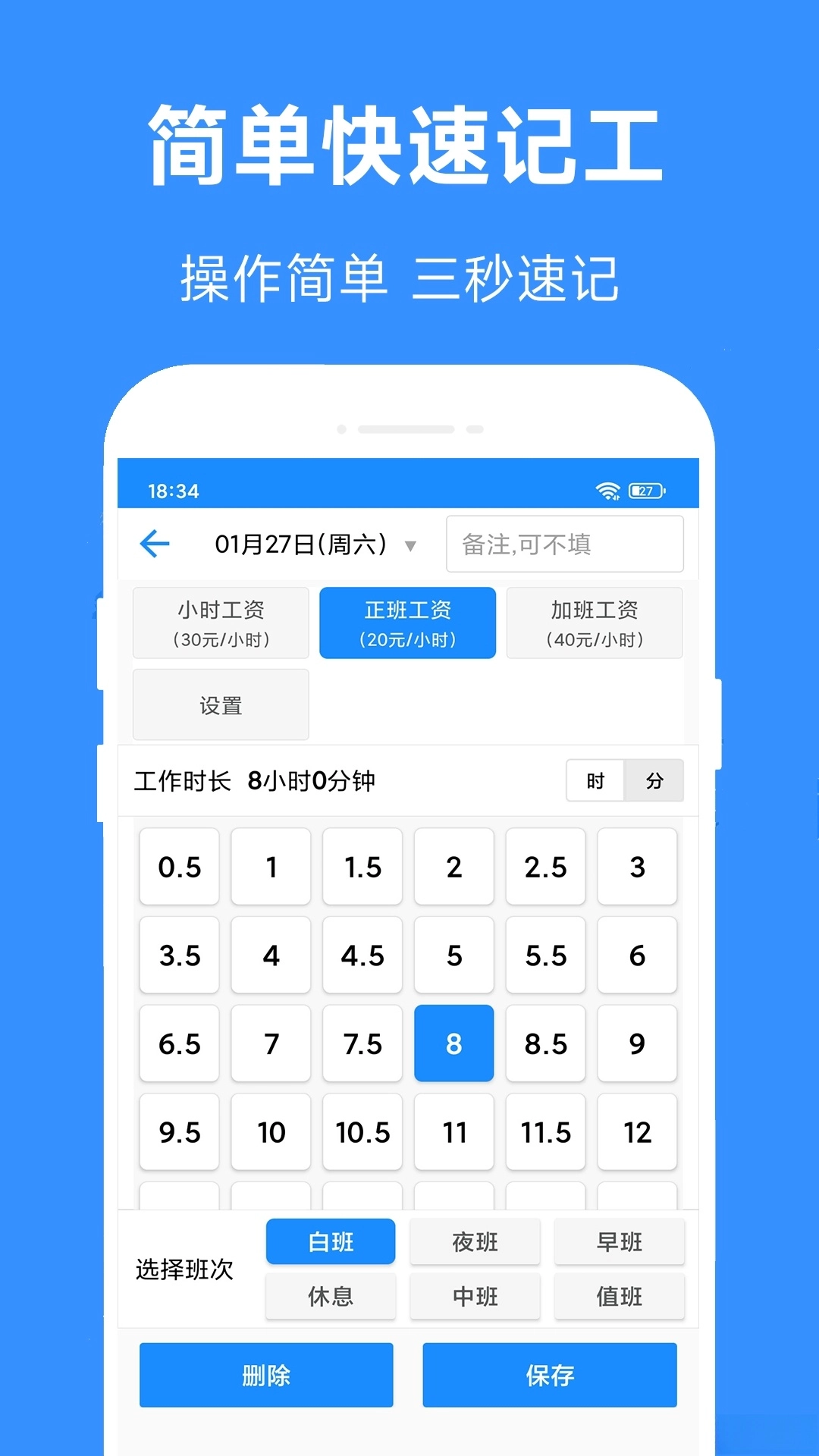 小时工工时记
