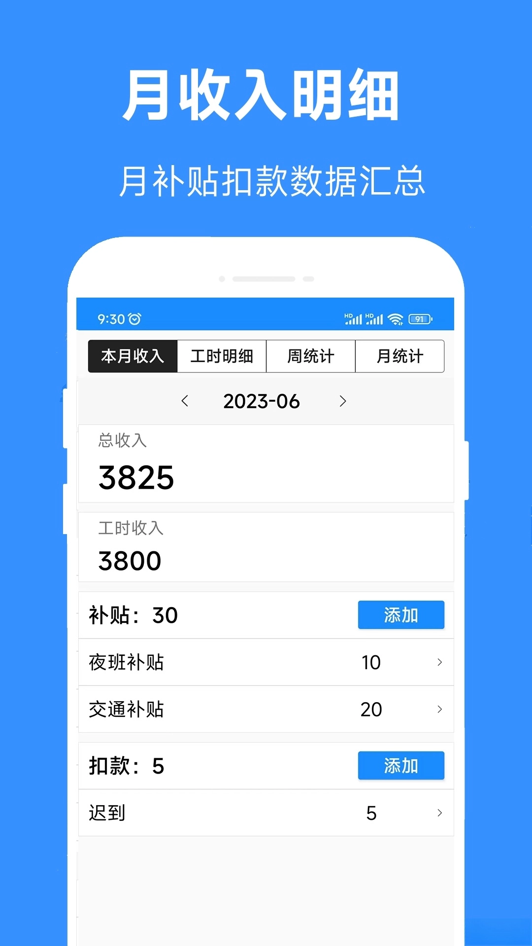 小时工工时记