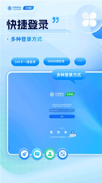 移动云电脑HD