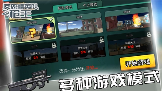 反恐精英队之枪王手机版