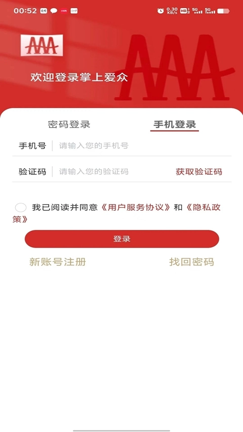 掌上爱众安装广安  安卓版