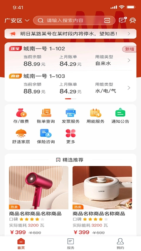 掌上爱众安装广安  安卓版