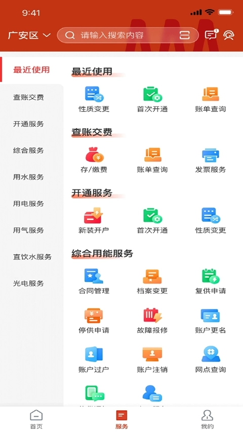 掌上爱众安装广安  安卓版
