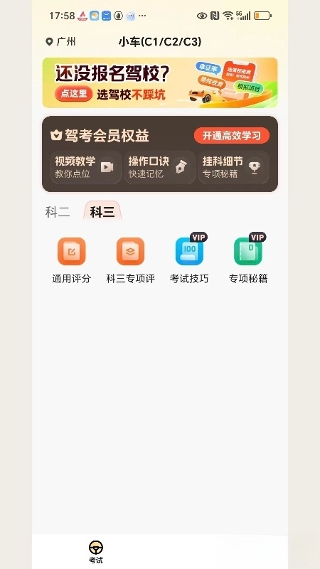驾照考点通最新版