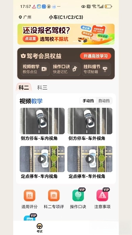 驾照考点通最新版