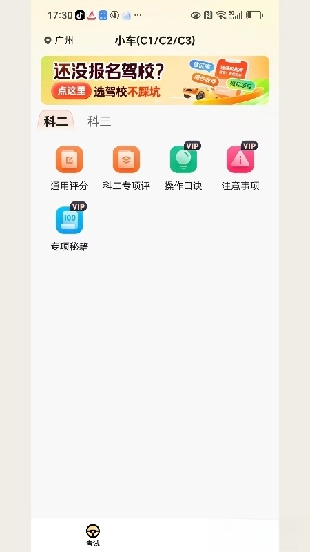 驾照考点通最新版