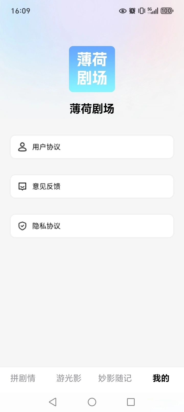 薄荷剧场
