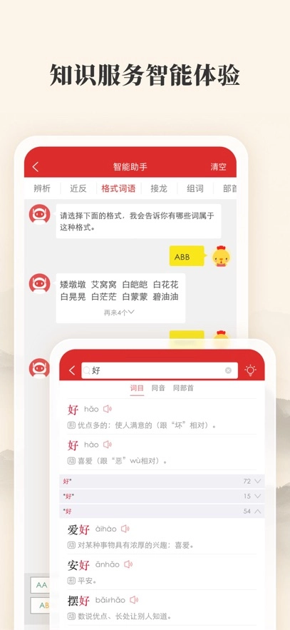 现代汉语词典  安卓版