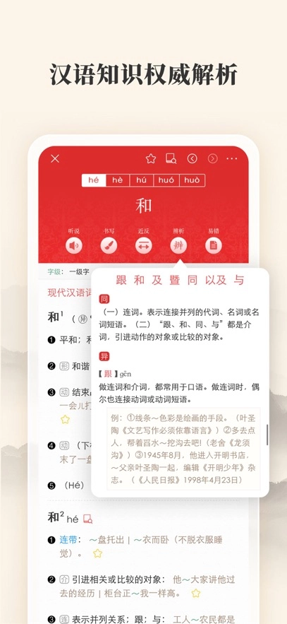 现代汉语词典  安卓版